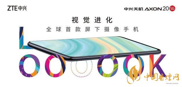 中興axon20新機搭載哪款處理器-中興AXON20值得入手嗎？