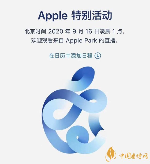 蘋果秋季發(fā)布會9月16日舉辦 2020iPhone 12即將來臨！