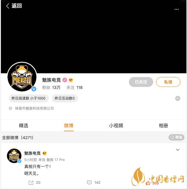 魅族居委會(huì)官方微博改名魅族電競 魅族要開發(fā)游戲手機(jī)？