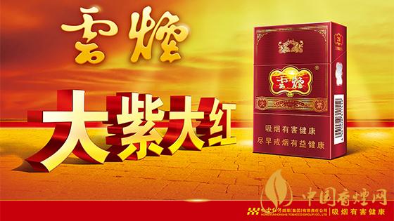 大云煙多少錢一盒？2020大云煙圖片及最新價(jià)格