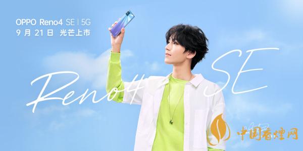 OPPOReno4SE怎么樣-值得購(gòu)買(mǎi)嗎？
