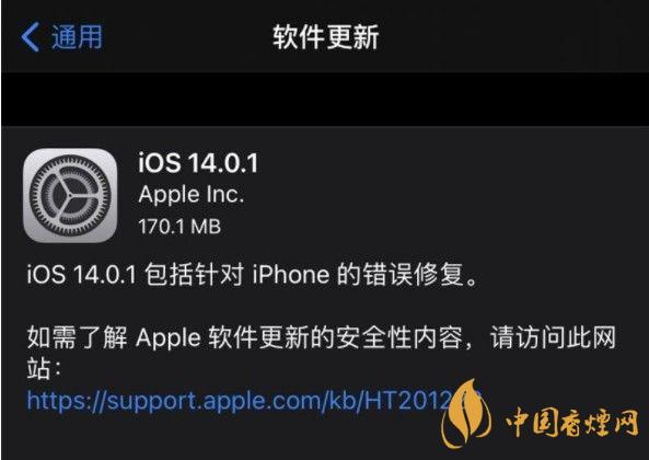 ios14.0.1值得更新嗎？ios14.0.1升級(jí)建議