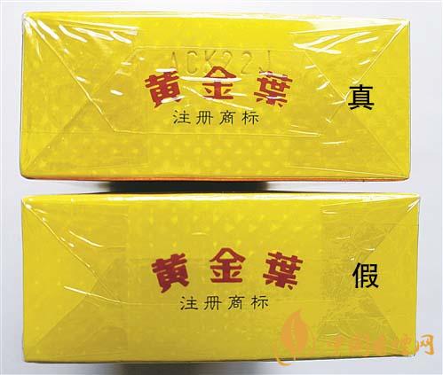 如何辨別黃金葉金滿堂真假？2020黃金葉真假辨別詳情對比