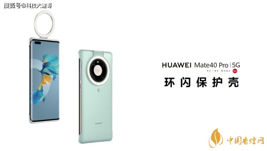 華為Mate40Pro環(huán)閃保護(hù)殼怎么樣？值得買嗎？