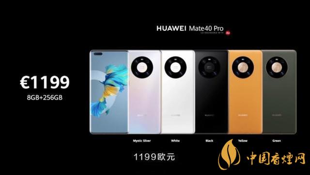 華為mate40pro價格是多少？華為mate40官方報價