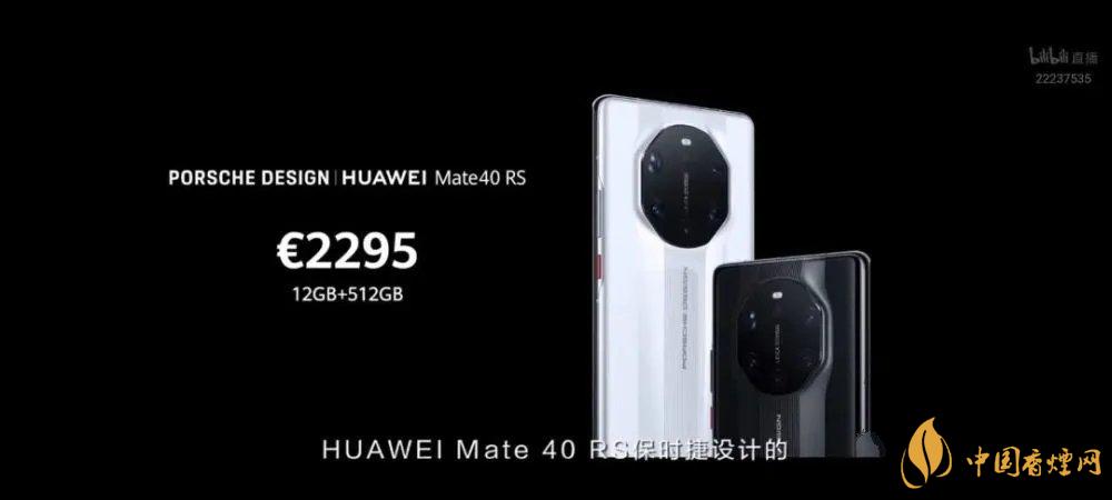華為mate40rs保時(shí)捷版售價(jià)多少？mate40rs保時(shí)捷版官方報(bào)價(jià)
