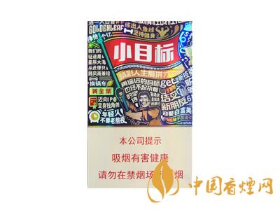 黃金葉小目標(biāo)煙價格表和圖片2020 黃金葉小目標(biāo)多少錢一包？