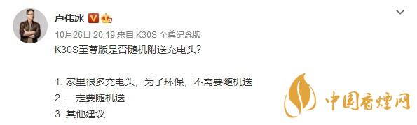 K30S至尊版是否送充電器？RedmiK30S至尊版送充電器嗎？