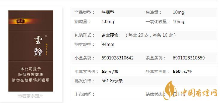 云煙94mm印象多少錢一盒？云煙94mm印象價格及參數(shù)2020
