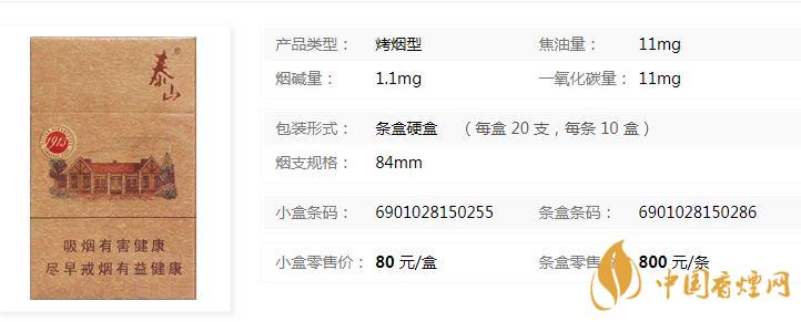 泰山1913香煙多少錢(qián)一盒？泰山1913各地價(jià)格表查詢(xún)2020