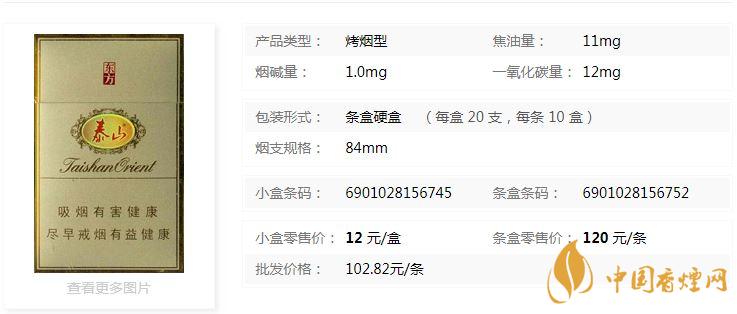 泰山東方硬盒多少錢一盒價(jià)格？泰山東方香煙價(jià)格表圖2020