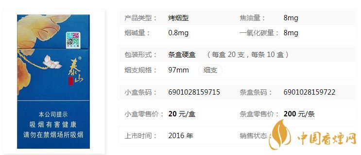 泰山顏悅多少錢一盒價(jià)格？泰山顏悅香煙價(jià)格大全2020