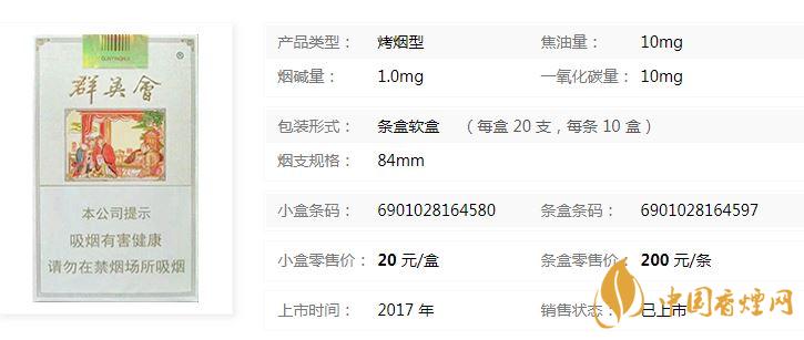 黃金葉群英會白軟多少錢一包價(jià)格查詢