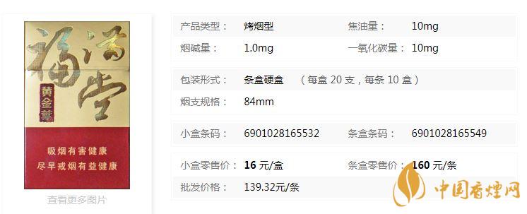 黃金葉硬福滿堂新版多少錢(qián)一包價(jià)格查詢(xún)