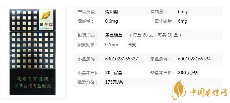 黃金葉炫尚多少錢一盒？黃金葉炫尚價格細(xì)支一盒