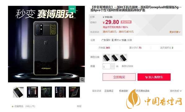 一加8T賽博朋克2077限定版怎么買 定價是多少？