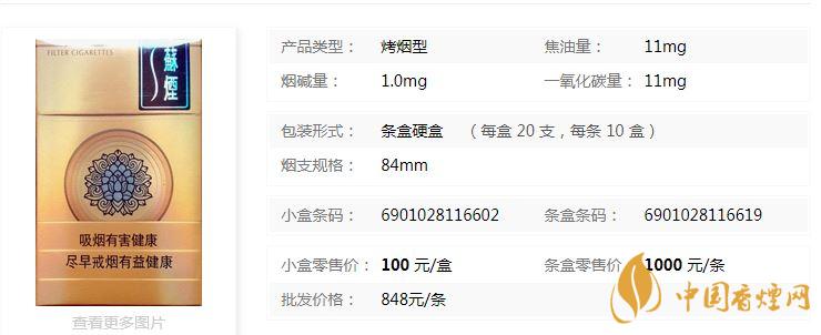 蘇煙天星價(jià)格什么檔次？蘇煙天星價(jià)格多少查詢(xún)