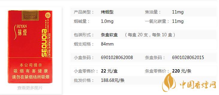 蘇煙五星紅杉樹軟包多少錢？蘇煙五星紅杉樹批發(fā)價(jià)一覽