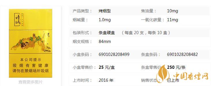 黃山詩城多少錢一盒價格？黃山詩城香煙價格查詢