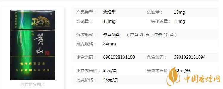 黃山藍(lán)一品多少錢一包？黃山藍(lán)一品香煙價(jià)格詳情