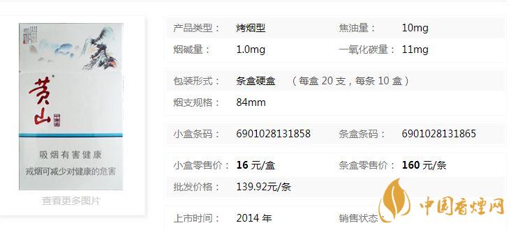 黃山中國畫香煙多少錢一盒？黃山中國畫煙價(jià)格表介紹