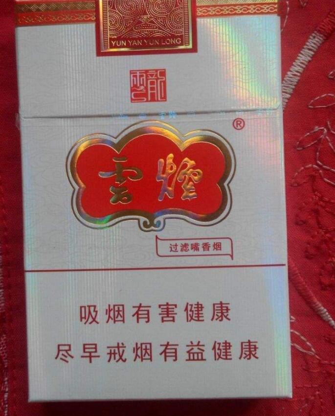 10元左右云煙有哪些，好煙出云貴