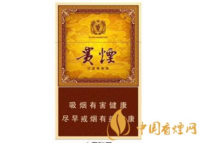 20元左右貴煙價格表及圖片，貴煙一直在創(chuàng)新