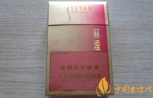 高端蘇煙價格表及圖片，川貝枇杷味香煙
