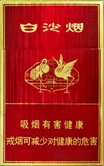 10元左右白沙煙價格表，精品白沙代代相傳