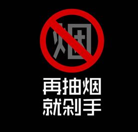 張振亞戒煙香水有用嗎，不要相信戒煙香水