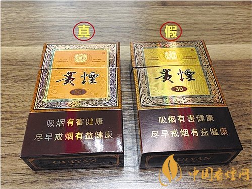 貴煙（國酒香30）真假鑒別，防偽碼很很重要