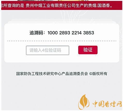 貴煙（國酒香30）真假鑒別，防偽碼很很重要