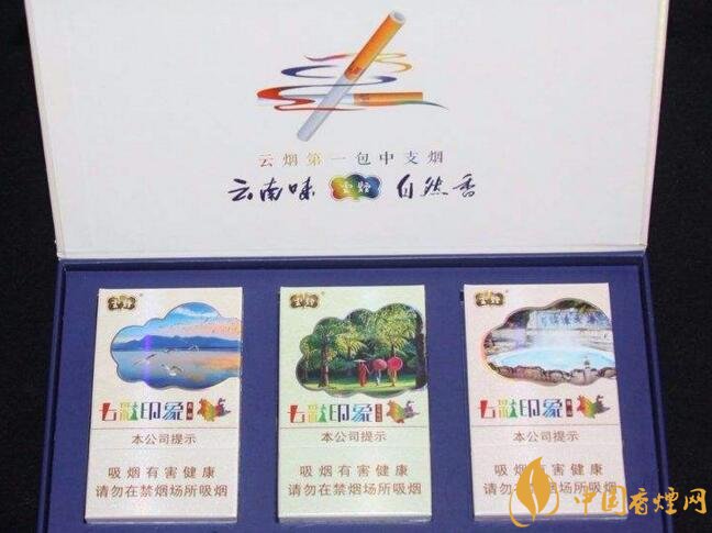 云煙中支香煙有哪幾種，云煙中支煙價(jià)格盤點(diǎn)