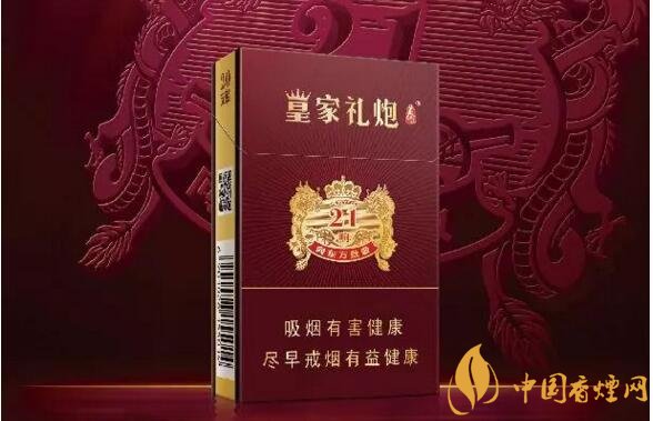 泰山皇家禮炮香煙價格表，皇家禮炮21響多少錢