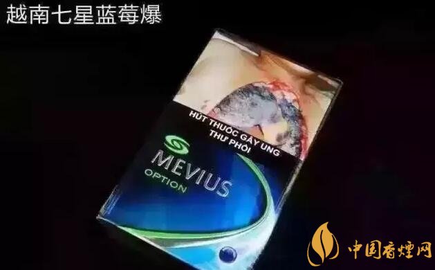 七星藍(lán)莓爆珠多少錢，七星藍(lán)莓爆珠香煙有幾個版本