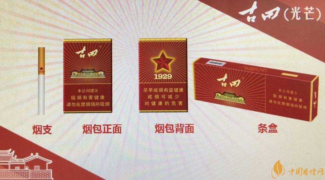 古田金中支價格多少一包， 古田香煙價格表圖