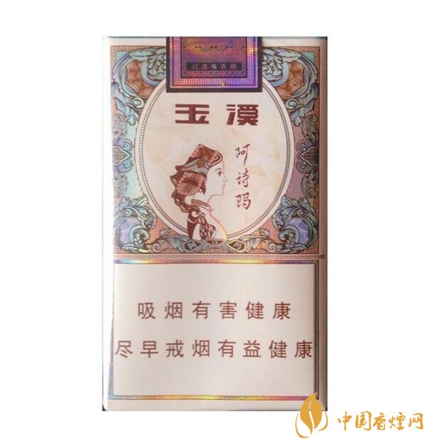玉溪阿詩瑪多少錢一包，阿詩瑪香煙有幾種