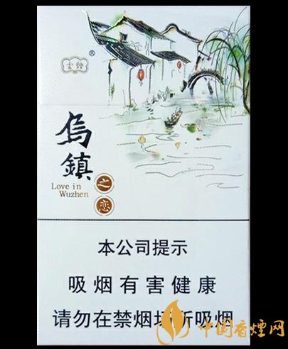 云煙烏鎮(zhèn)之戀價(jià)格及參數(shù)分析富有江南特色的香煙！