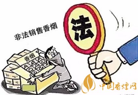放棄涉案卷煙也屬于違法行為 經(jīng)營(yíng)卷煙需從正規(guī)渠道購(gòu)買