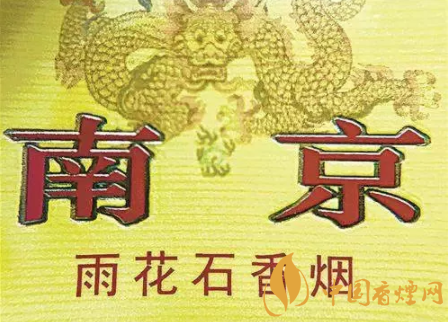南京雨花石假煙怎么識(shí)別 南京雨花石香煙真假對(duì)比圖介紹！
