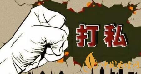 廣西開始重拳打私 1至2月走私卷煙同比數(shù)量下降64%！